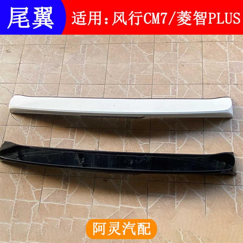 东风风行CM7菱智plus后尾翼定风翼扰流板 汽车外观升级配件