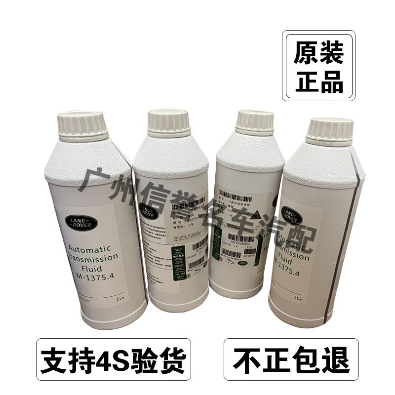 适用路虎极光神行者2发现34揽胜 捷豹XJL XF波箱6速8速XE变速箱油