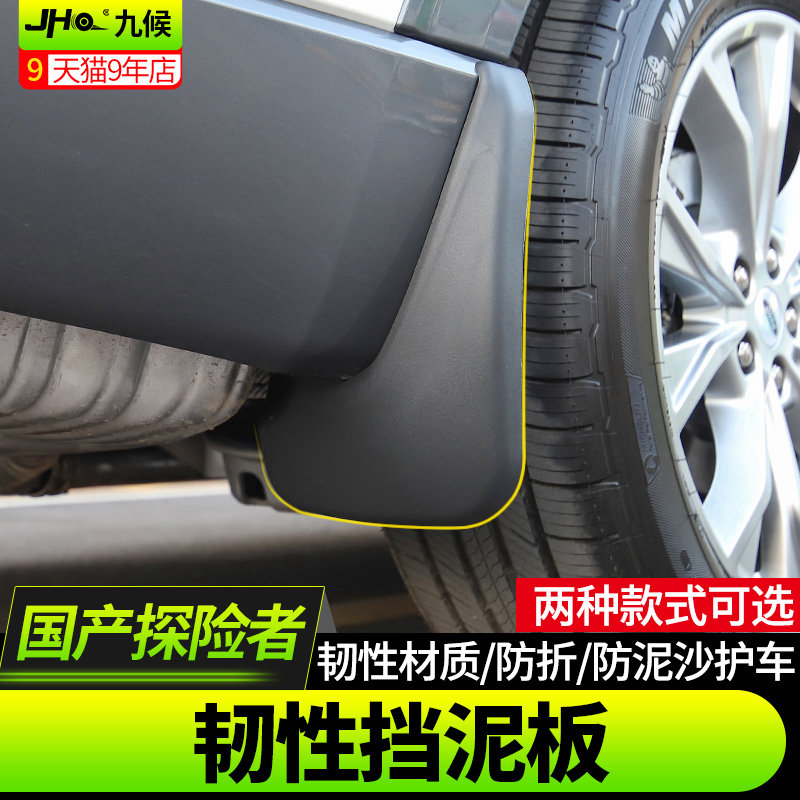 适用于福特国产探险者改装20-2024款挡泥板前后轮耐磨车轮挡泥皮