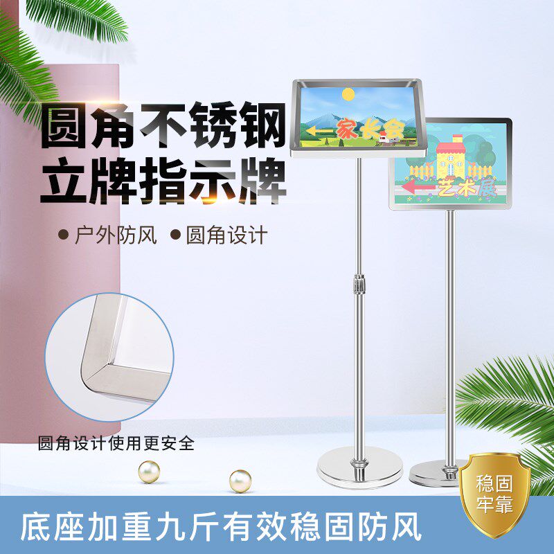 圆角不锈钢a3立牌指示牌水牌户外a2站牌立式展示架双面学校标识a4