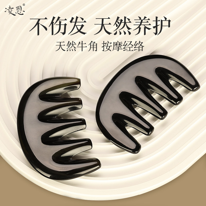 凌恩牛角按摩梳子头部经络梳头皮女士专用五经拨筋宽齿梳天然便携