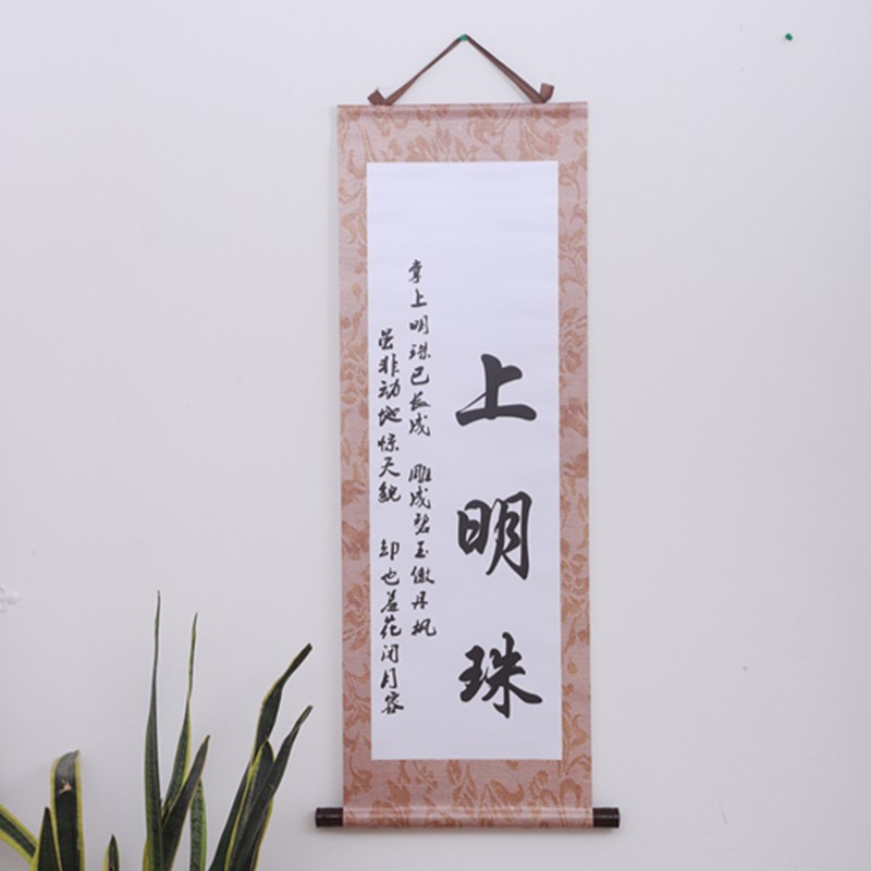 知足常乐掌上明珠字画小脚丫印女书法