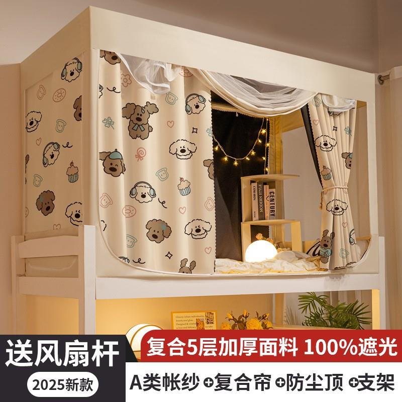 床帘一体式学生宿舍上下铺寝室窗帘布帘少女带支架覆膜全包遮挡帘