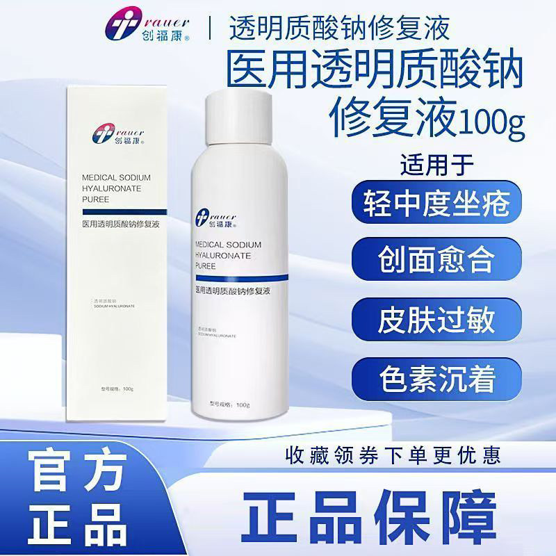 医用透明质酸钠修复液喷雾痤疮