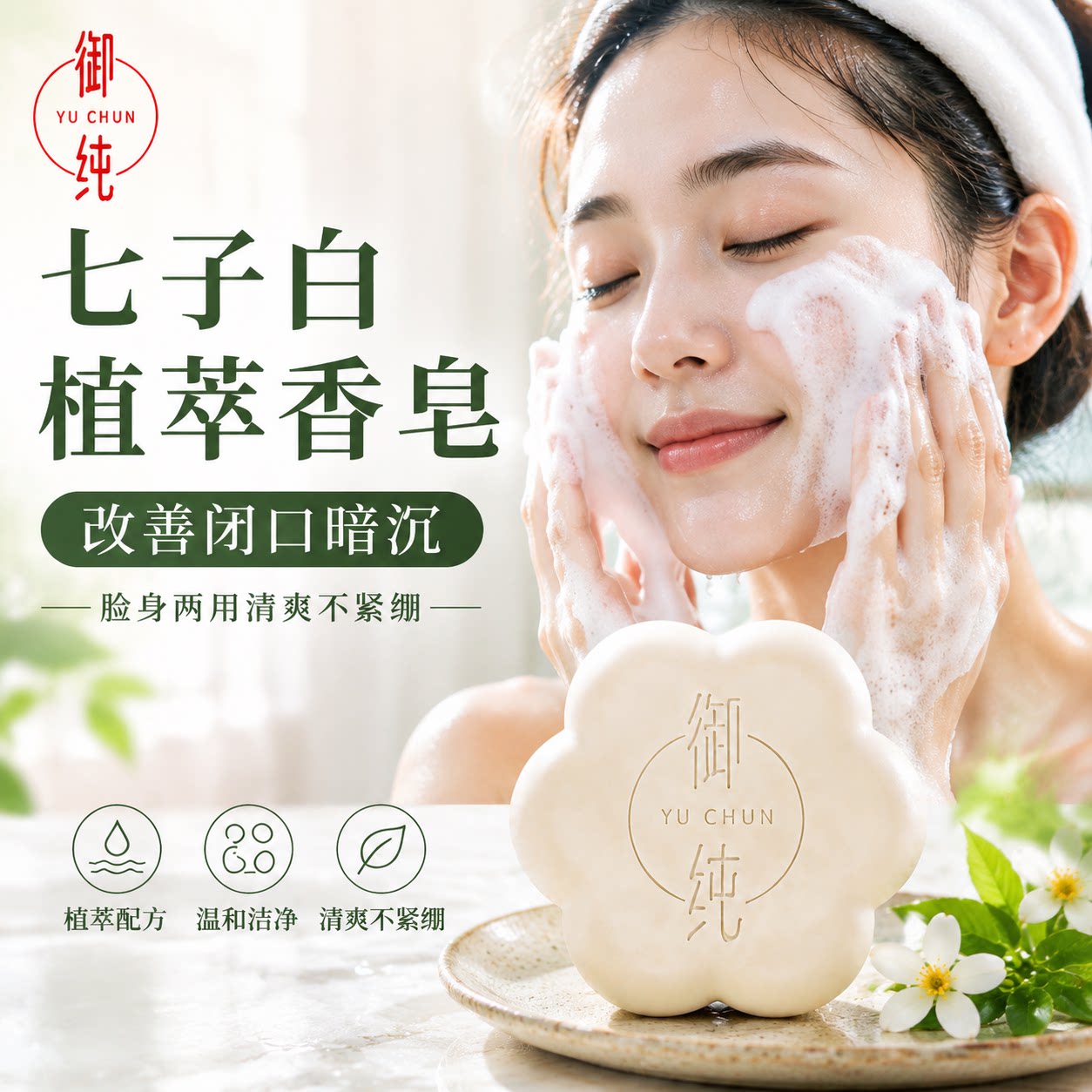 七子白洁面保湿提亮控油去角质