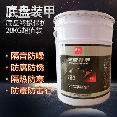 道骐汽车底盘装甲橡胶底盘防锈漆快干防撞隔音施工超值大桶20公斤