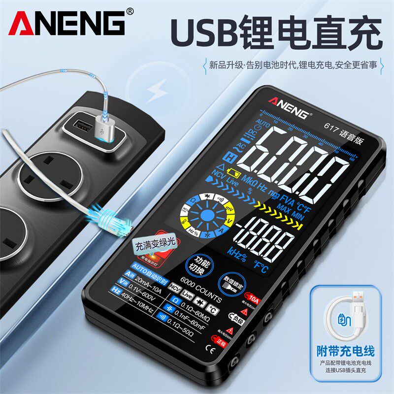 智能防烧万用表锂电直充多功能电工专用数字高精度全自动万能表