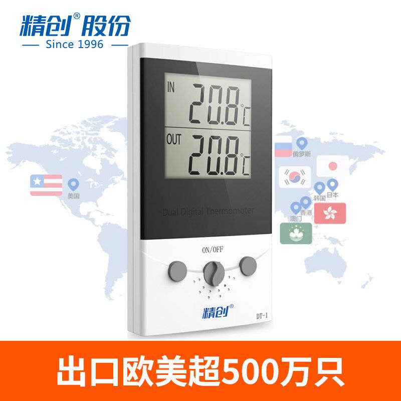 精创冰箱鱼缸家用电子室外温度计DT-1带探头双路测温高精度