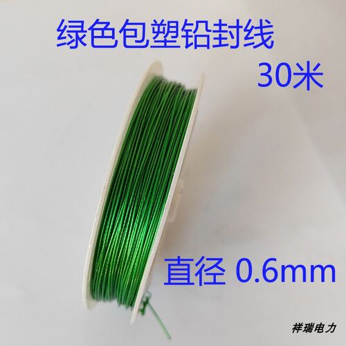 7股包胶铅封线加油机铅封专用封线 水电表铅封线钢丝线仪表封线