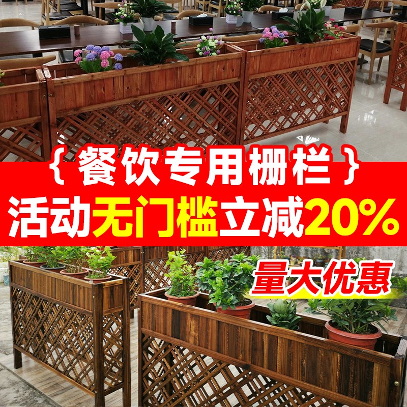 餐饮隔断栅栏防腐木花架围栏饭店餐厅木花槽户外庭院花园置物花箱