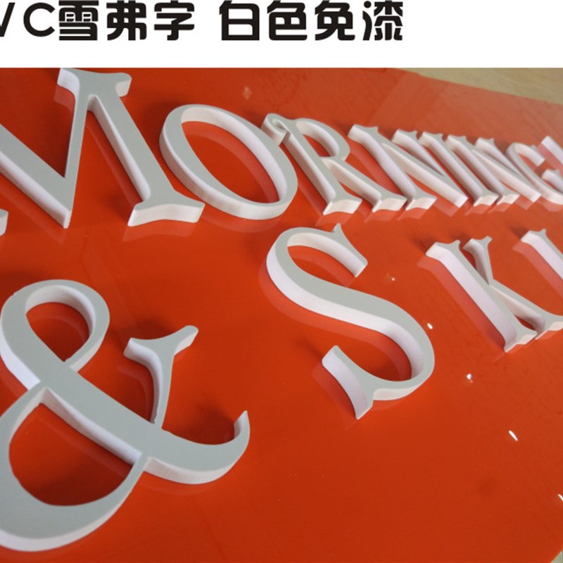 泡沫立体字PVC雪弗字户外广告门头招牌字3d立体落地字景观双面字
