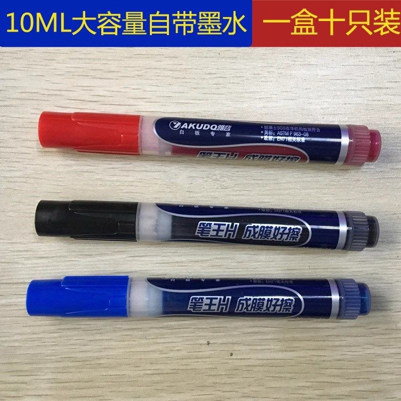雅谷成膜笔可擦教师用环保水性笔红蓝黑大号可加墨水写字板白板笔