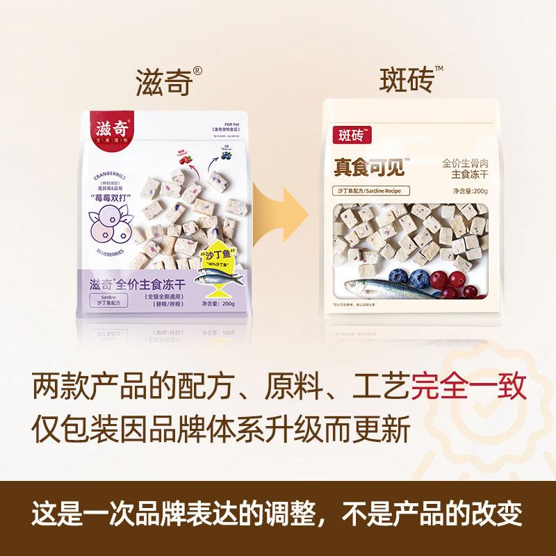 斑砖真食可见 沙丁鱼主食冻干蔓越蓝莓猫生骨肉全价猫粮200g/袋