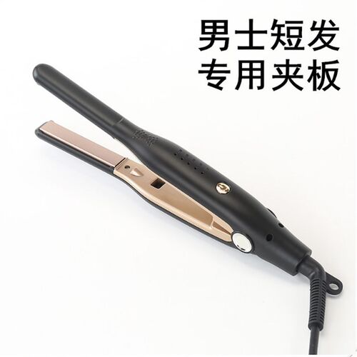 卷发棒男士专用短发夹板烫发直发两用直板夹头发迷你小型蓬松神器