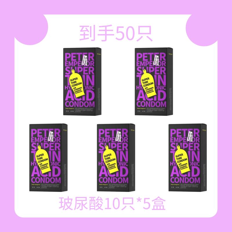 彼得大帝避孕套零感超薄001水润舒爽添加玻尿酸安全套丁丁套正品