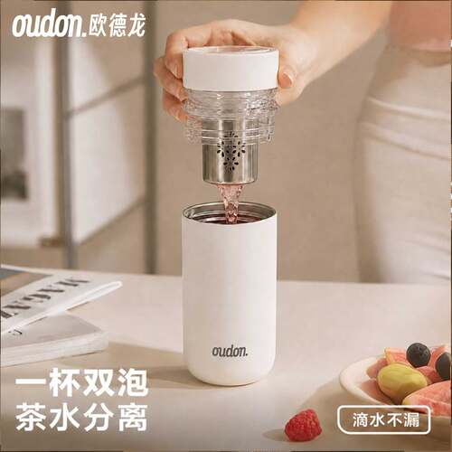 欧德龙茶水分离便携保温杯