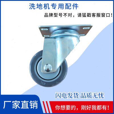 克力威XD20WE手推式洗地机万向轮活动轮轮子小轮转向轮支撑轮