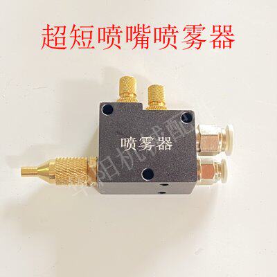 超短喷嘴喷雾器 机床喷雾器 雾化器 YS-BPV 油箱喷雾器 短款喷雾