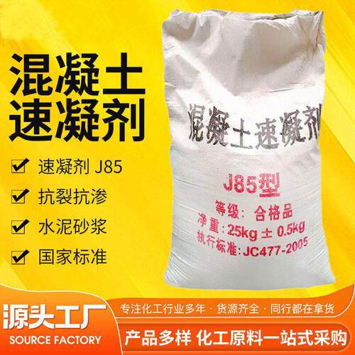 液体速凝剂工程水泥快速凝固助剂隧道桥梁基坑施工用性能稳定掺量