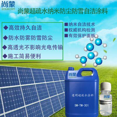 超疏水纳米涂料涂层自洁防尘防水防雾防雪透明玻璃塑料TM-301