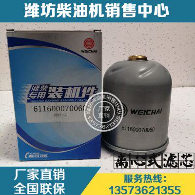 潍柴WP10H柴油发动机WP9H离心式滤清器滤芯611600070060机滤 原厂