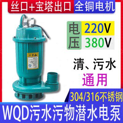 220V污水泵 50WQD10-15-1.1kw潜污泵 不锈钢小型污水污物潜水电泵