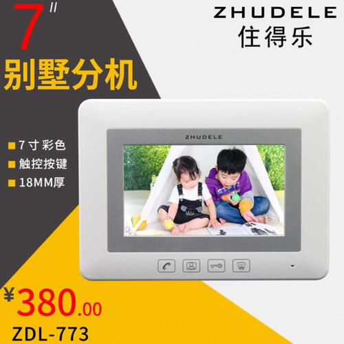 住得7寸可视对讲门铃彩色室内3ZD可视门铃室内机77L- 机乐
