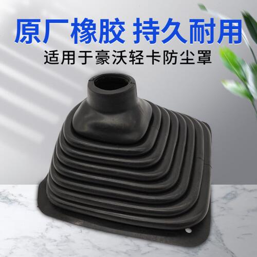 悍将杆H套3适配豪沃卡换轻挡豪沃豪曼防尘罩排挡杆防尘罩统帅胶皮