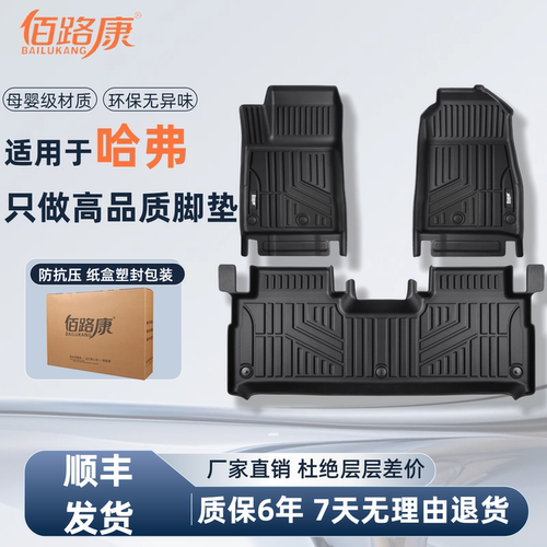 哈弗专用TPE脚垫防滑耐磨