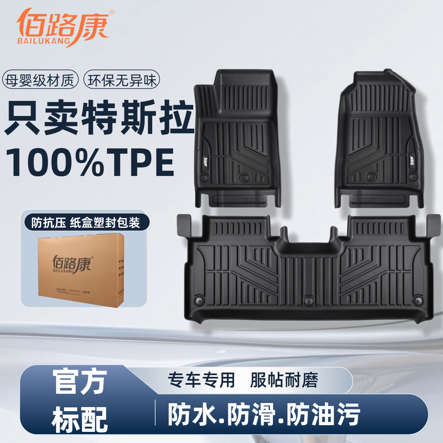 特斯拉3/Y焕新加厚TPE脚垫
