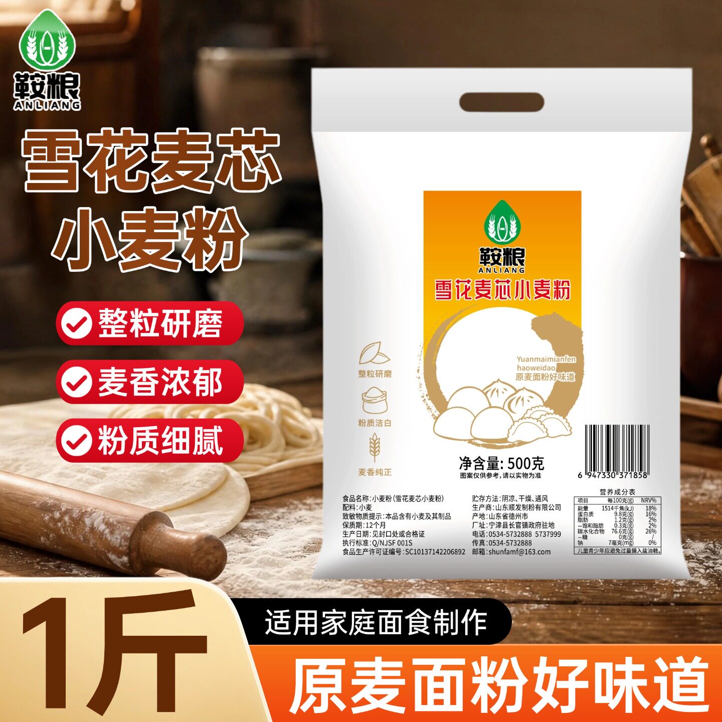 面粉鞍粮雪花麦芯小麦粉1斤装整粒研磨粉质细腻麦香浓郁家用通用