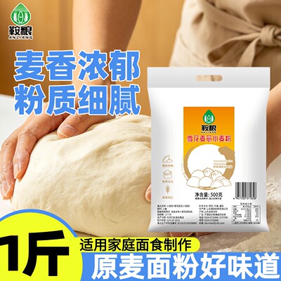 面粉鞍粮雪花麦芯小麦粉1斤装整粒研磨粉质细腻麦香浓郁家用通用
