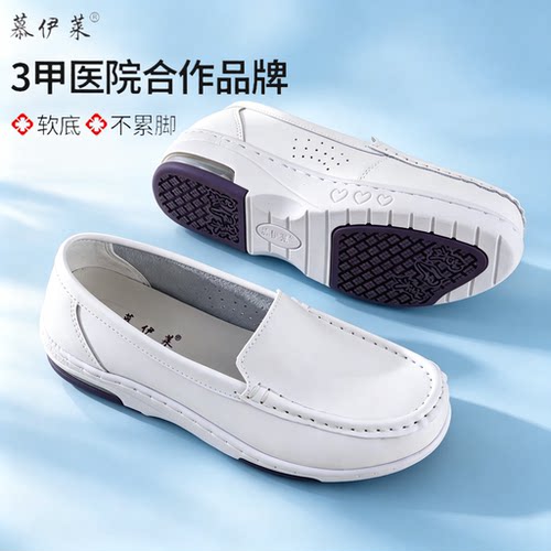 慕伊莱软底不累脚透气防滑护士鞋
