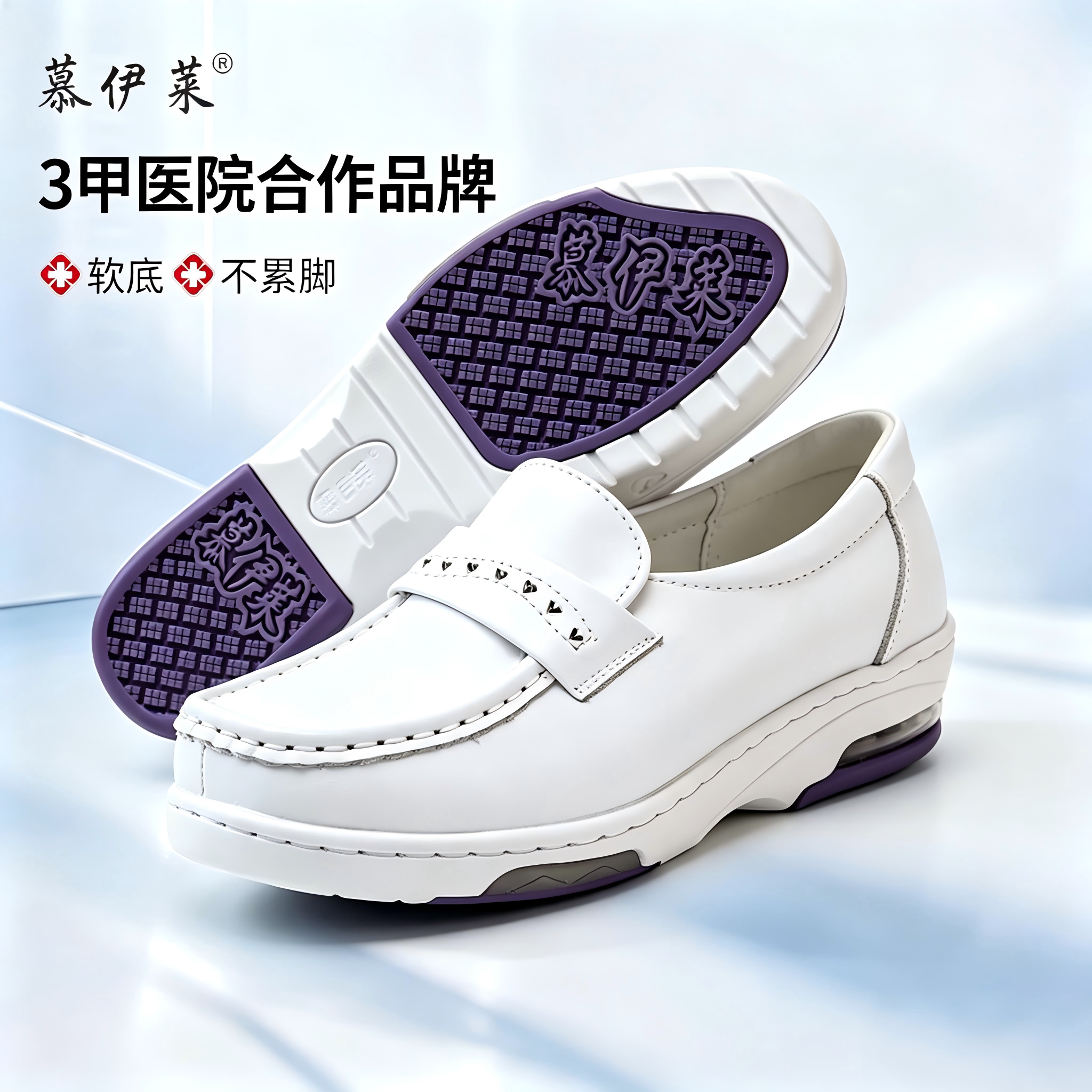 慕伊莱真皮气垫护士鞋女不累脚