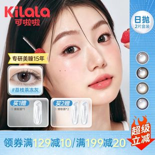 kilala可啦啦美瞳日抛试用试色2片装