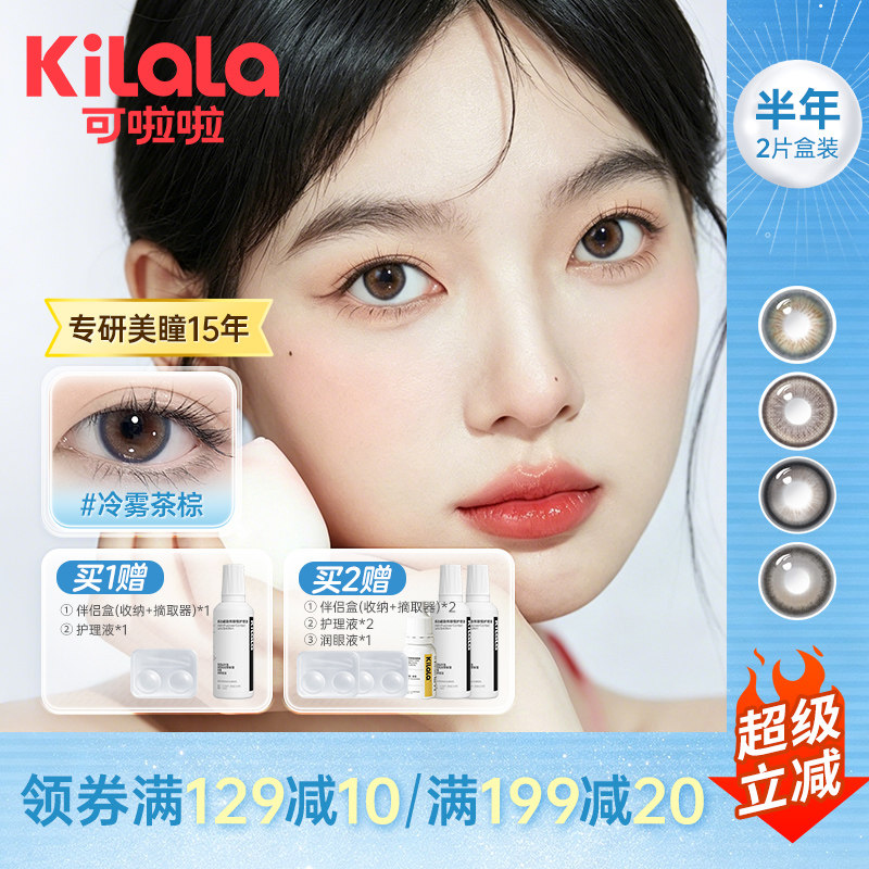 kilala可啦啦美瞳学生党水光特效大小直径0度棕黑色
