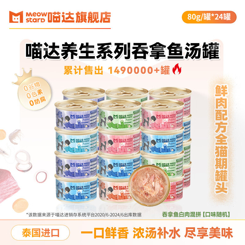 喵达泰国进口全价猫罐头营养补水
