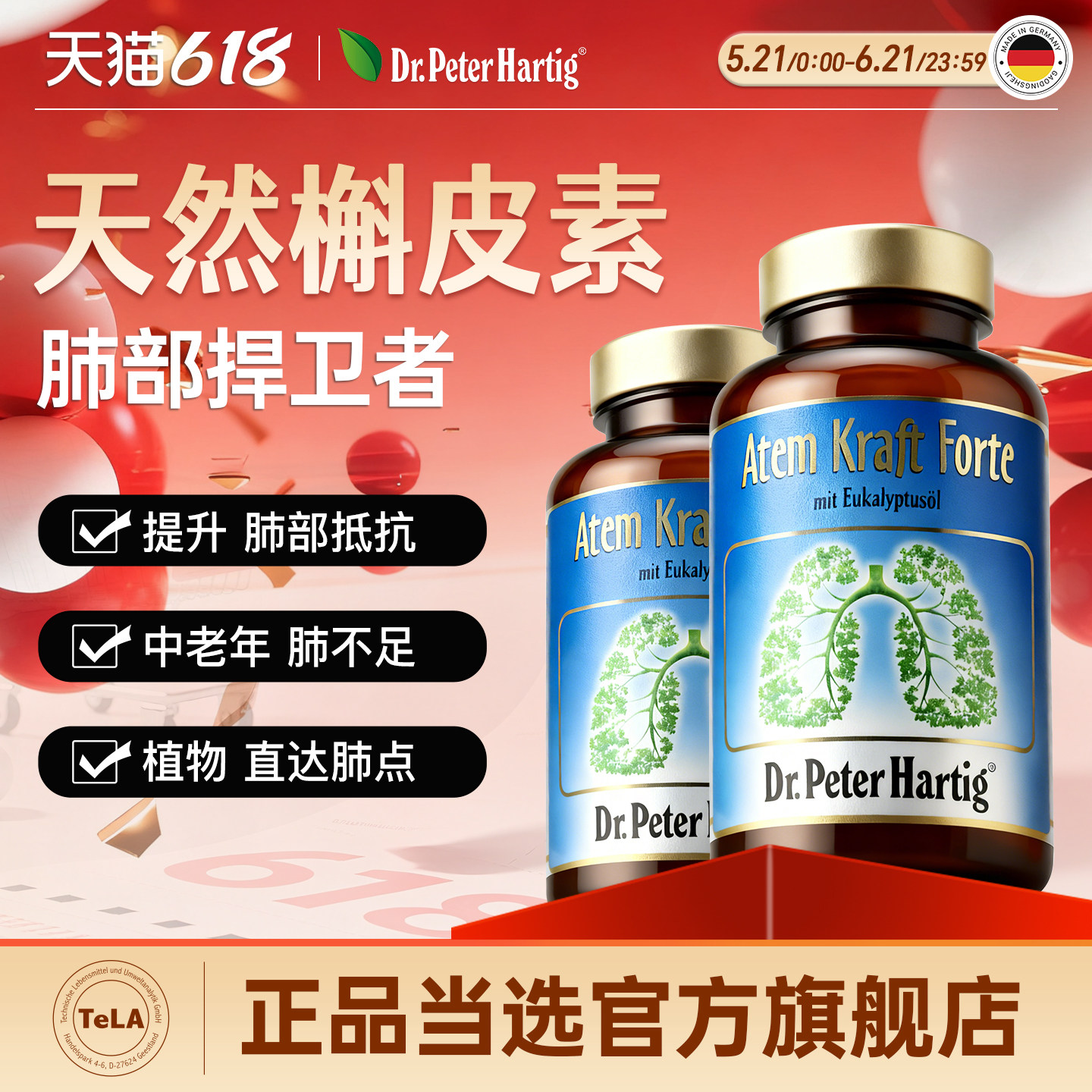 肺部保健品德国dph肺立清胶囊120粒养护肺动力槲皮素正品润健肺