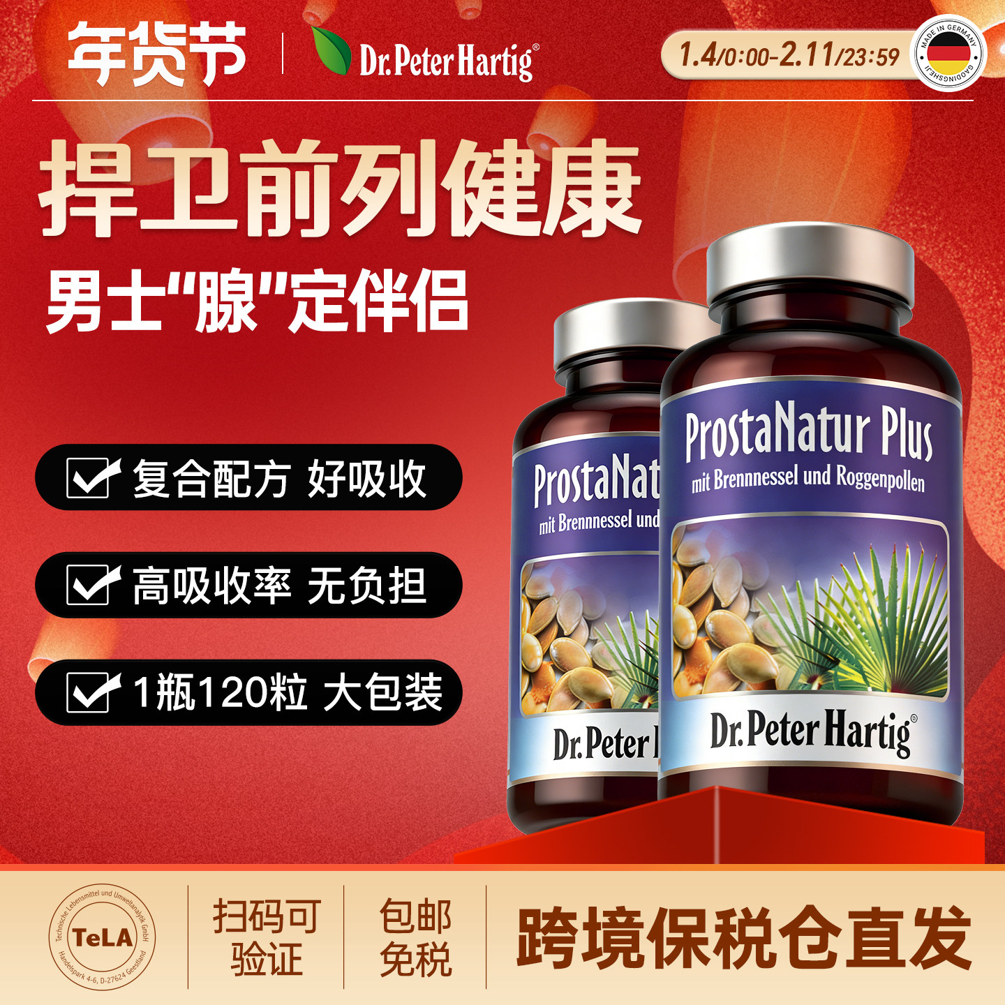 锯棕榈提取物德国dph进口前列健康2瓶男夜尿番茄红素保健品