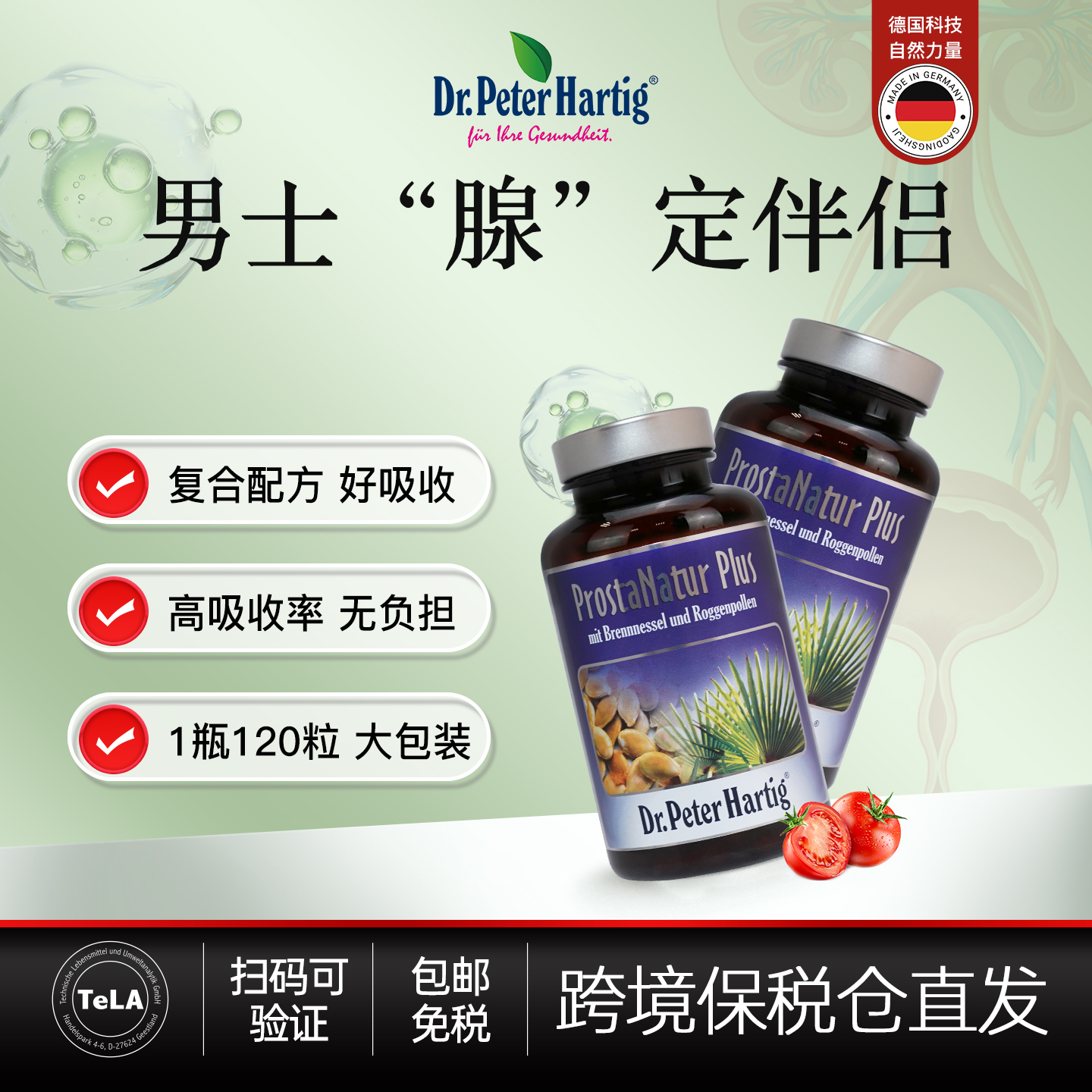 德国dph锯棕榈前列健康男保健品