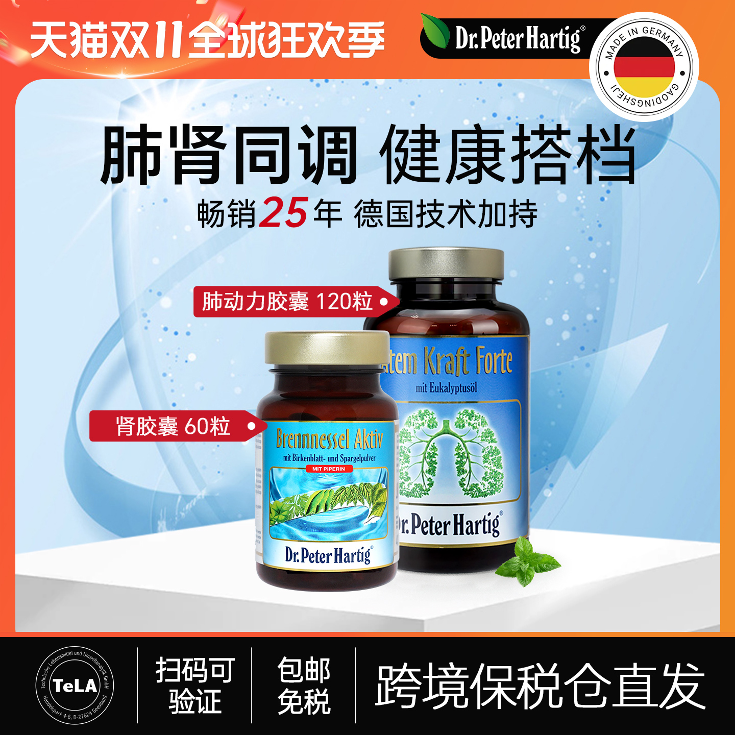 德国dph肺肾组合肺肾同调