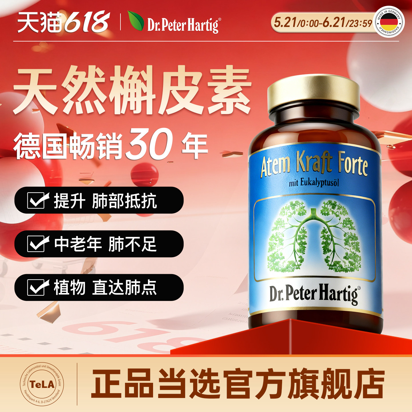 肺部保健品德国dph肺立清胶囊120粒养护肺动力复合营养肺槲皮素片