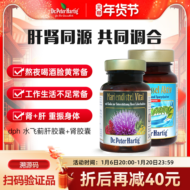 德国进口dph肝肾胶囊组合肾保健品水飞蓟奶蓟草熬夜加班男士常备