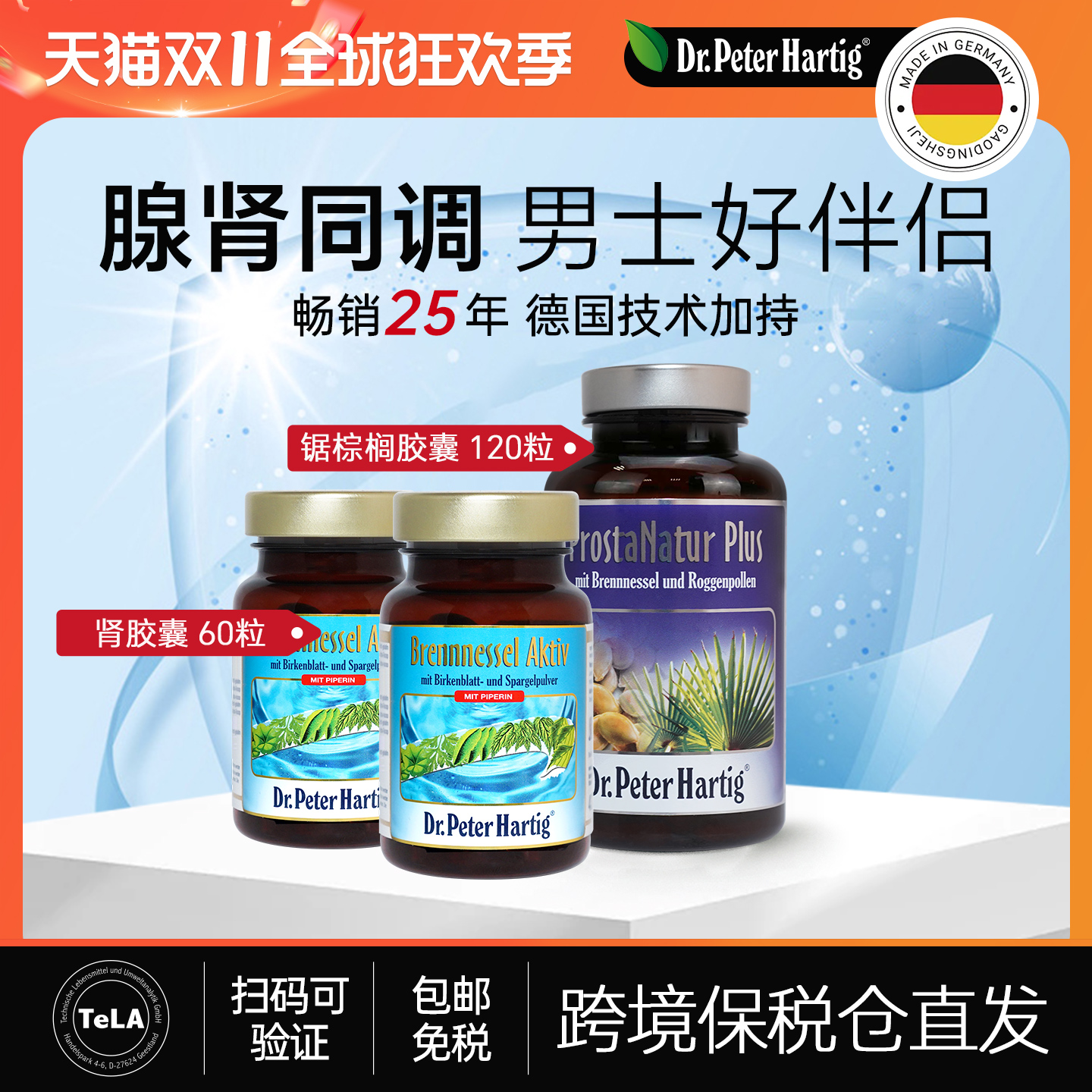 德国dph锯棕榈前列腺120粒*1瓶+护肾胶囊60粒*2瓶男士保健品组合