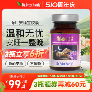 德国DPH薰衣草美乐通宁胶囊60粒褪黑素胶囊睡眠片