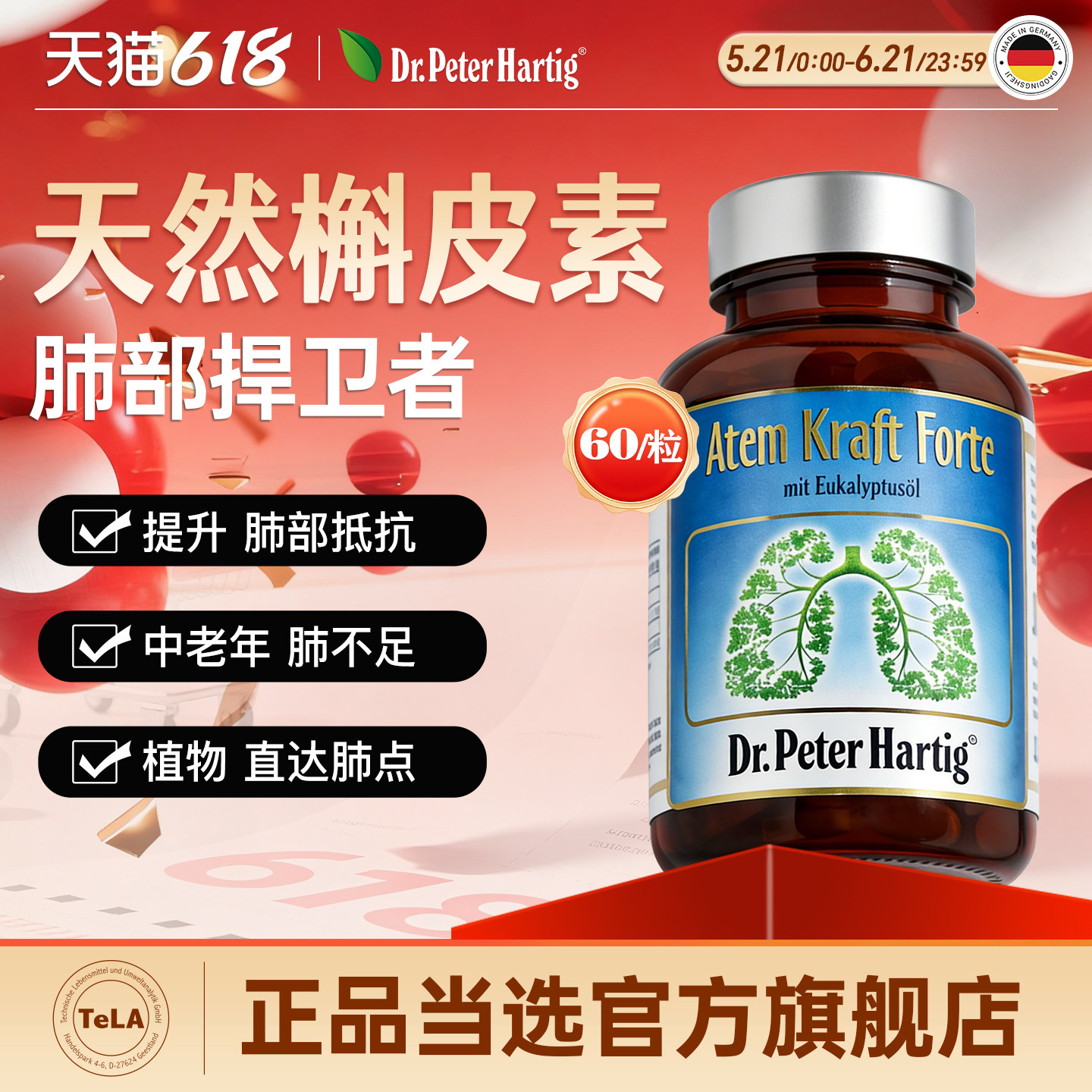 清肺片胶囊德国dph肺动力胶囊60粒天然槲皮素护肺部保健品养润肺
