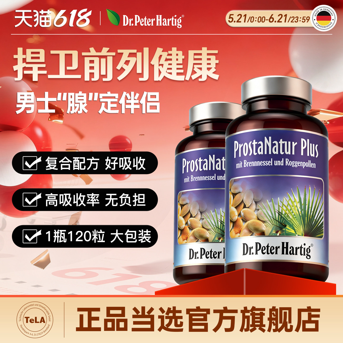 德国dph锯棕榈前列健康男保健品