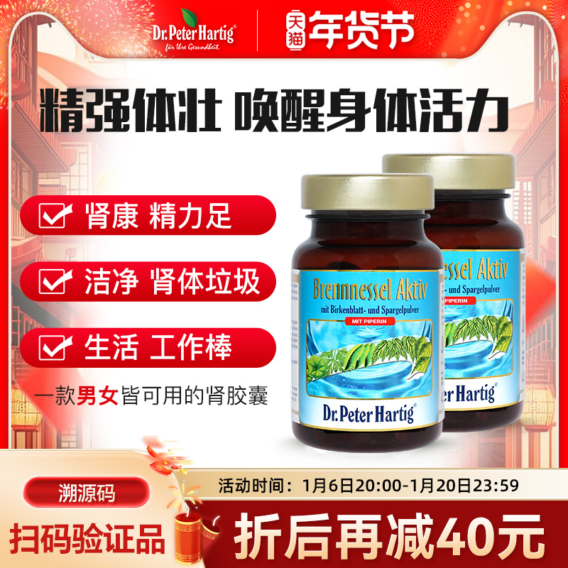 德国进口dph护肾胶囊60粒*2瓶益肾黄金片男士保健品女复合维生素