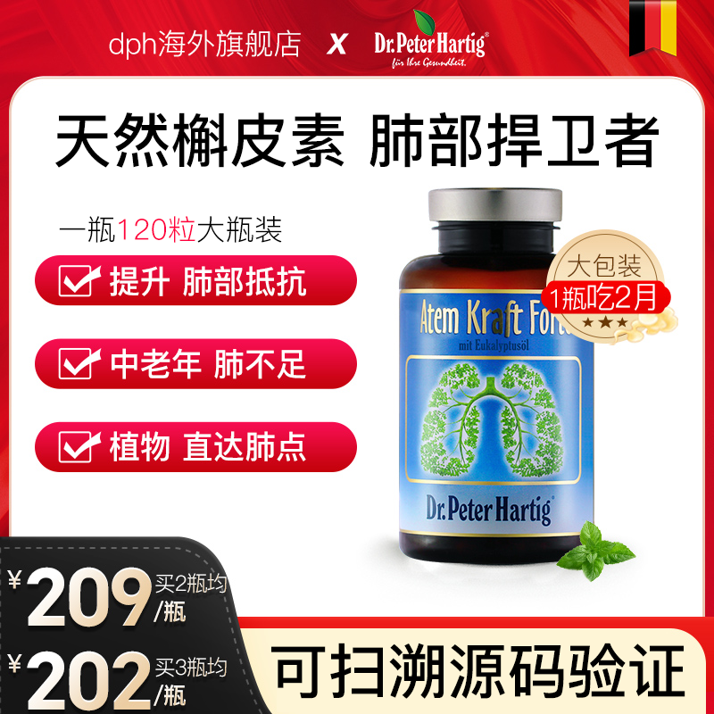 德国肺部保健品槲皮素肺立清营养