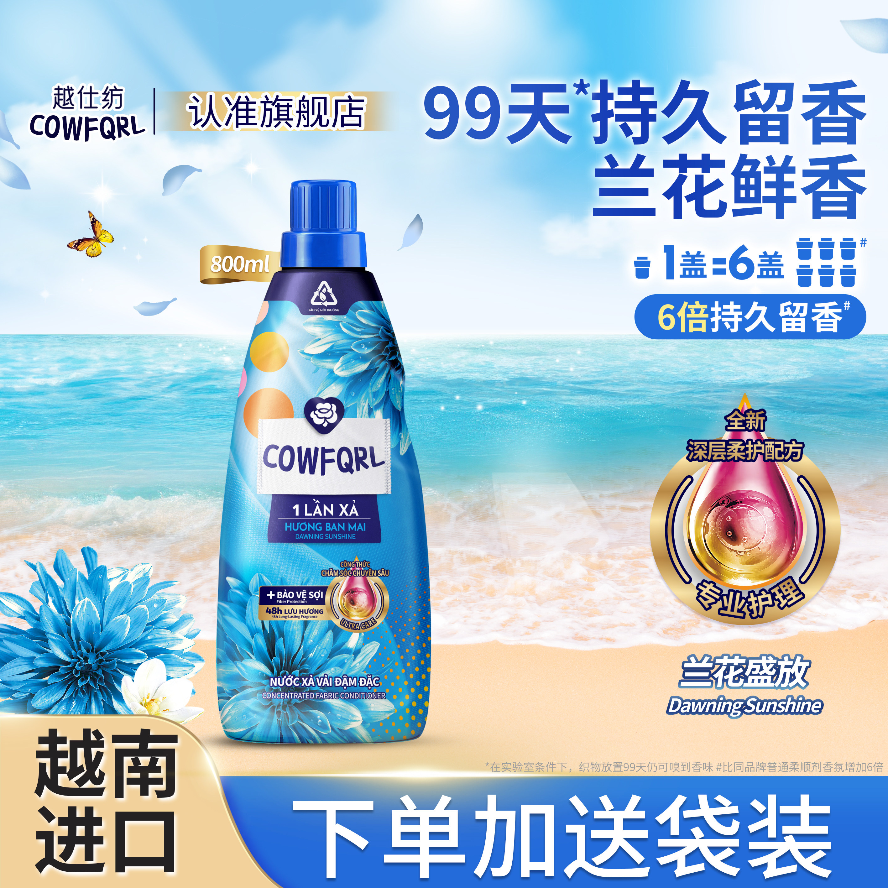 越南进口越仕纺COWFQRL衣物柔顺剂防静电柔软剂持久留香-兰花盛放